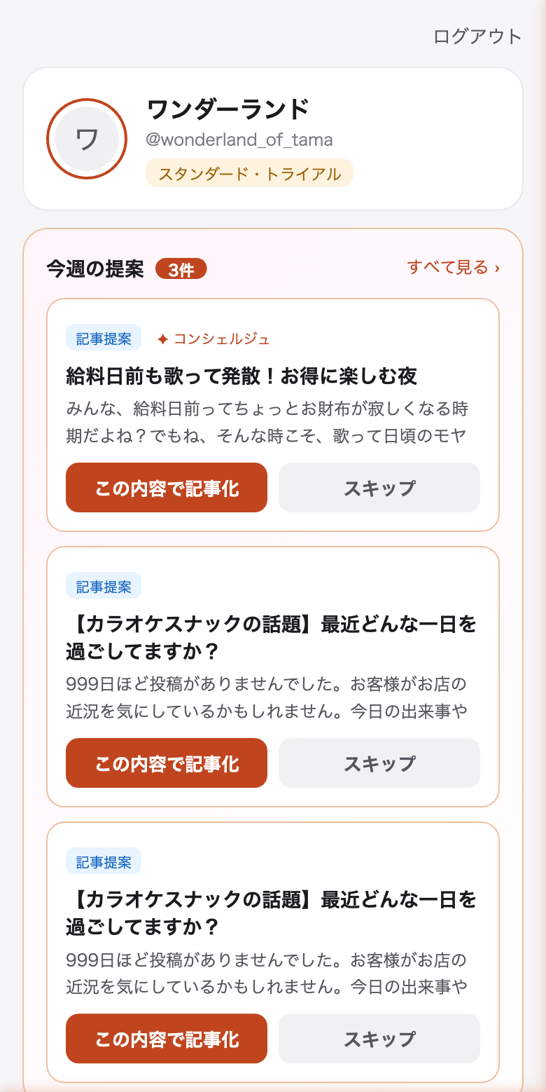ダッシュボード（スマホ）