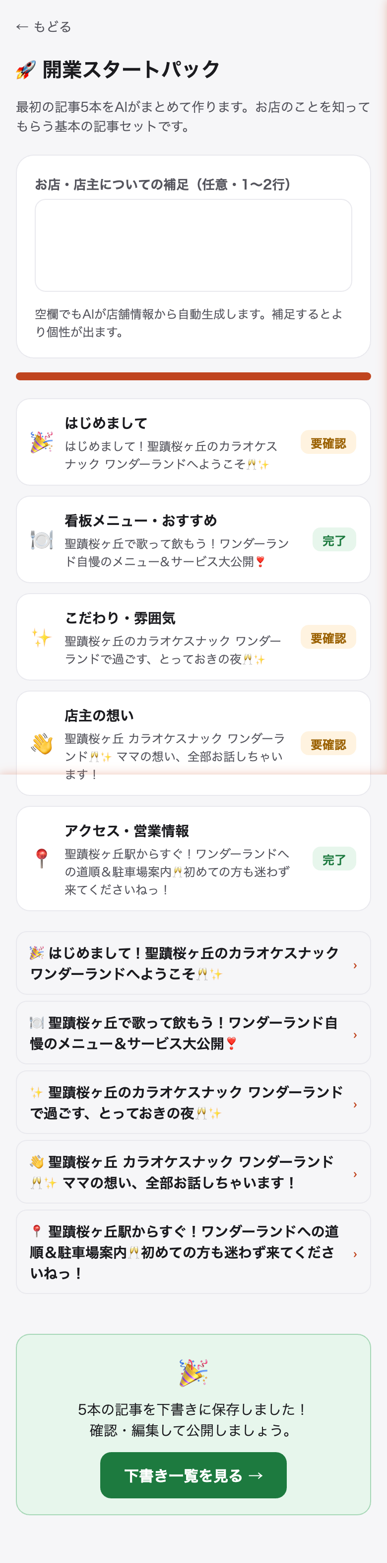 顔記事生成