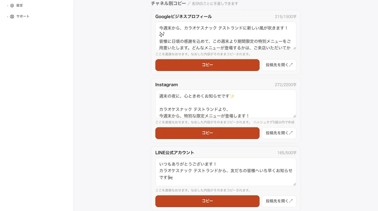 生成された媒体別の短文カード（Googleビジネスプロフィール・Instagram・LINE／テスト店舗のサンプル）