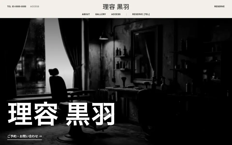 理容のデザインのサンプルサイト（テスト店舗）