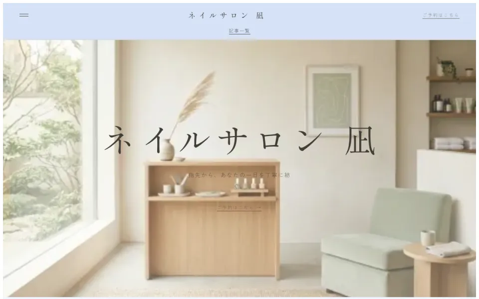 ネイル・美容のデザインのサンプルサイト（テスト店舗）