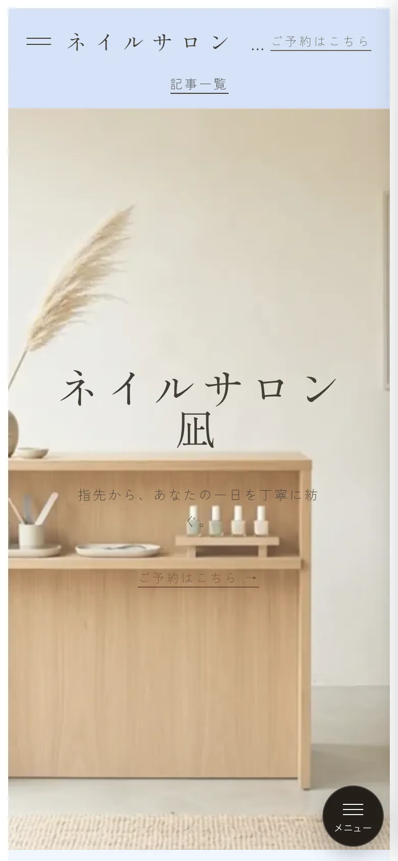 スマートフォン幅で表示した公開ページ