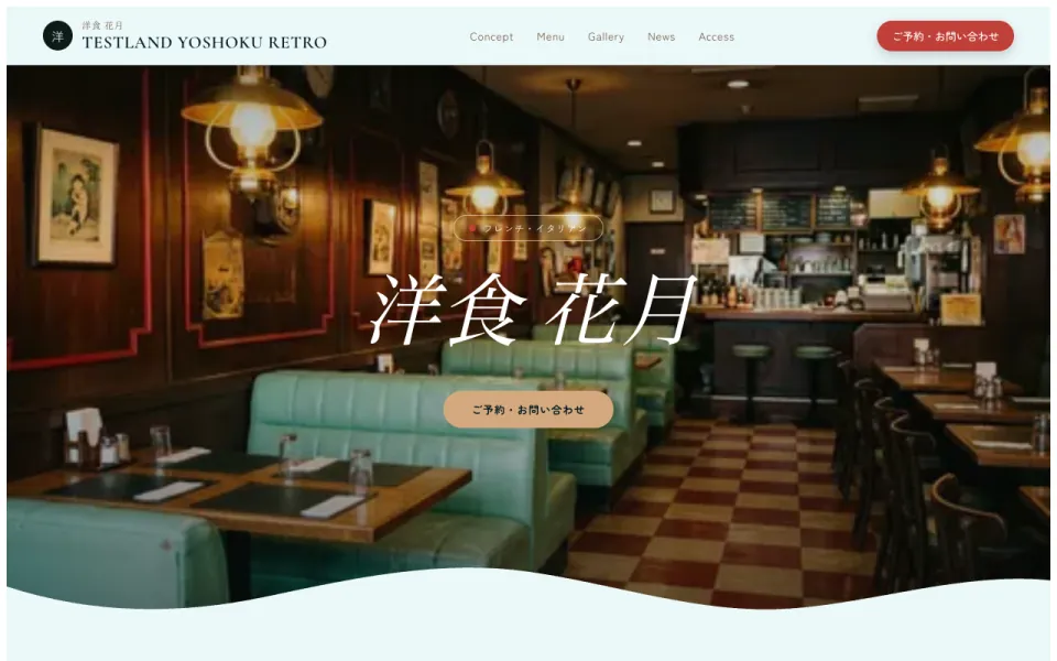 洋食のデザインのサンプルサイト（テスト店舗）
